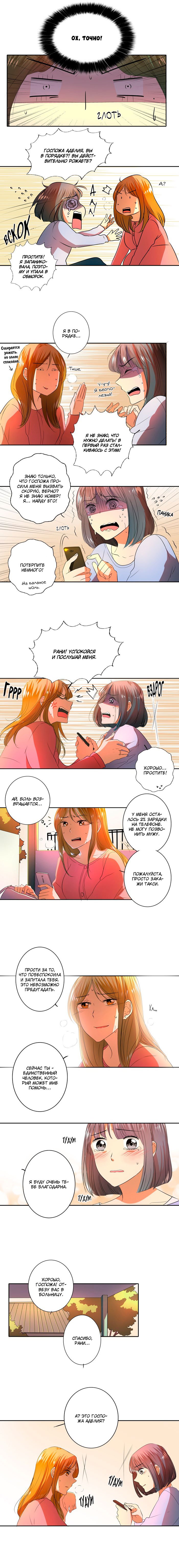 Манга Женатики - Глава 49 Страница 3