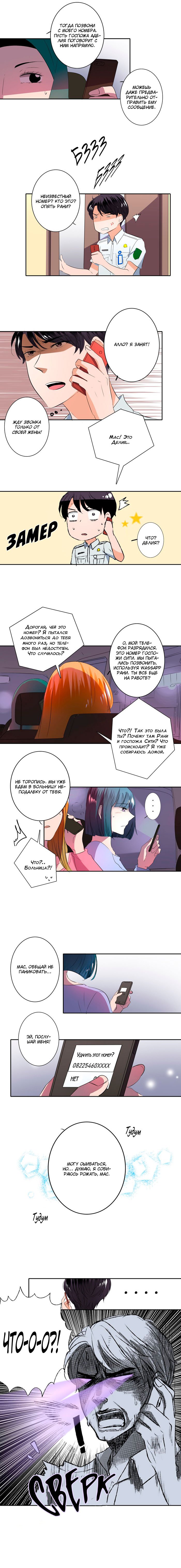 Манга Женатики - Глава 49 Страница 6