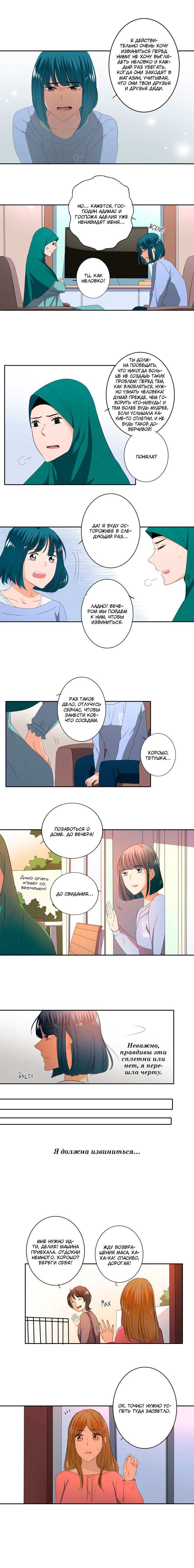 Манга Женатики - Глава 48 Страница 4