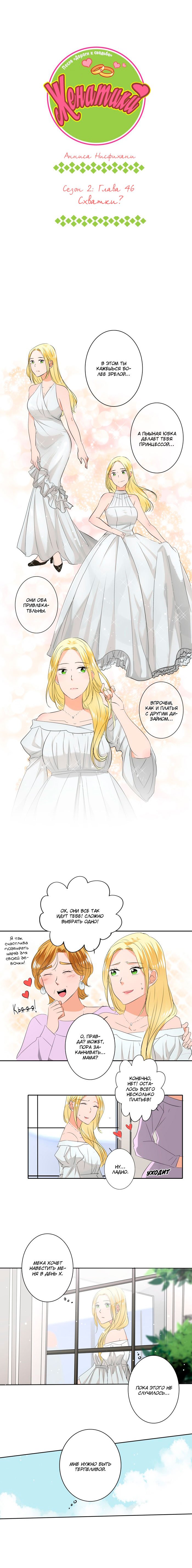 Манга Женатики - Глава 48 Страница 2