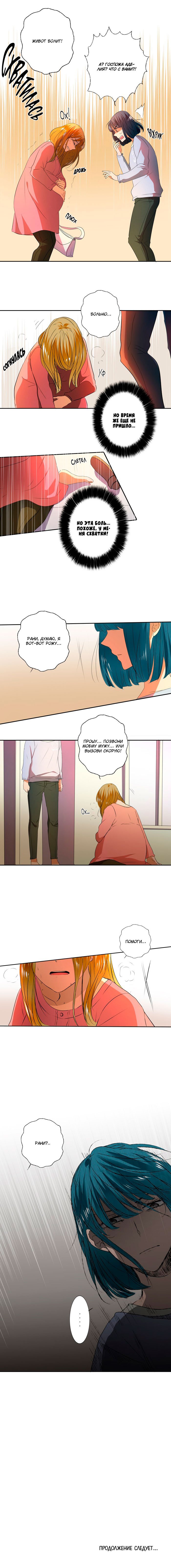 Манга Женатики - Глава 48 Страница 6