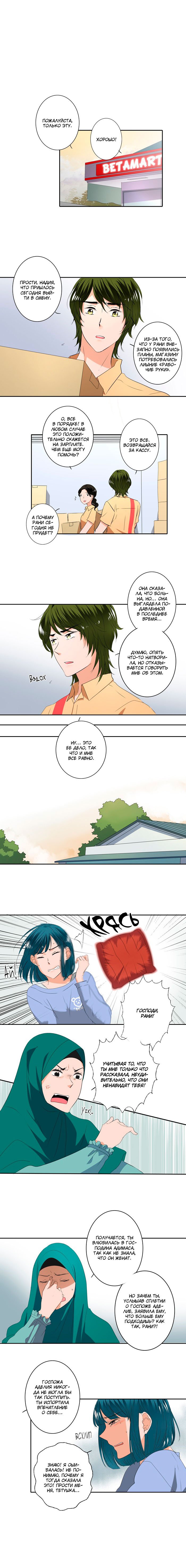 Манга Женатики - Глава 48 Страница 3