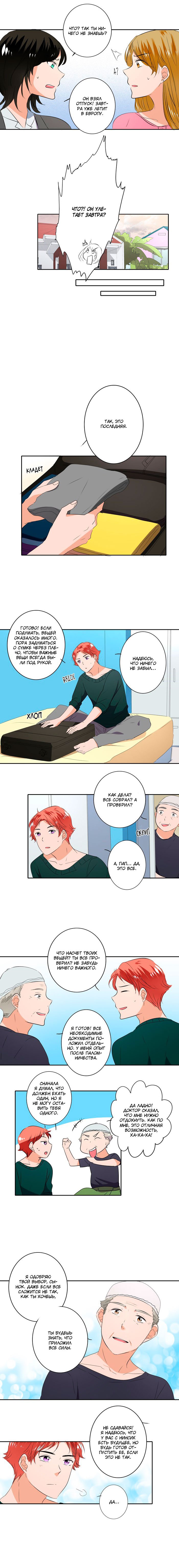 Манга Женатики - Глава 47 Страница 5