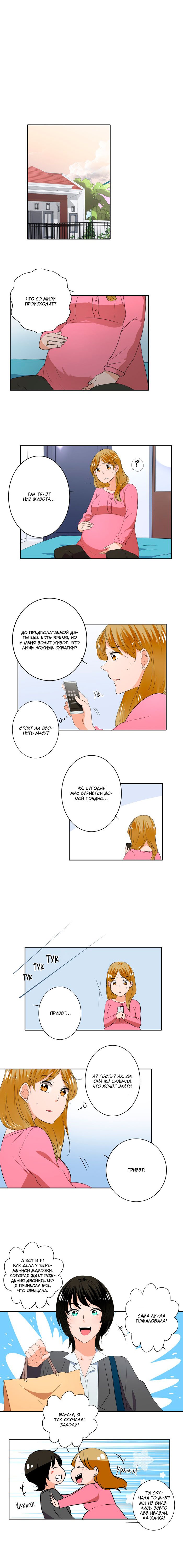 Манга Женатики - Глава 47 Страница 3