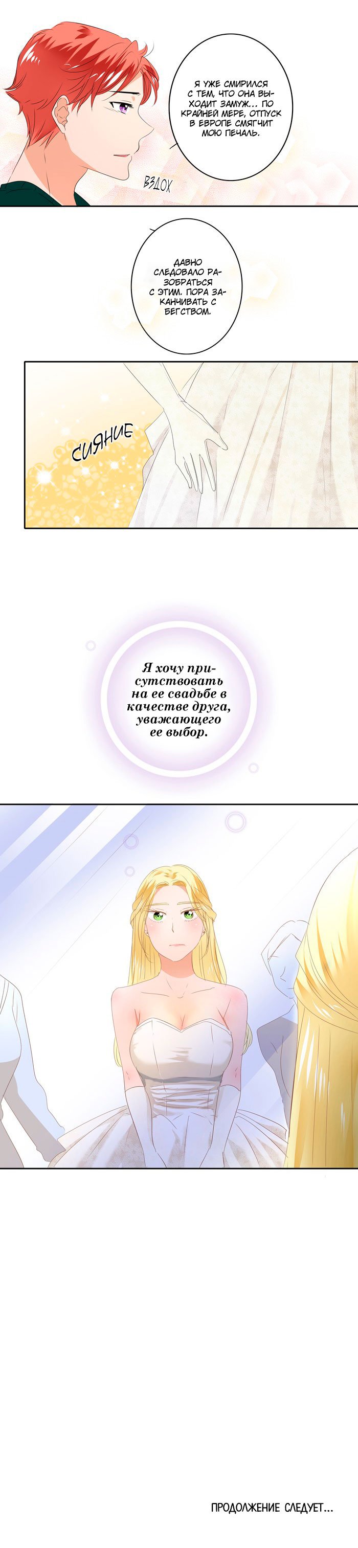 Манга Женатики - Глава 47 Страница 6