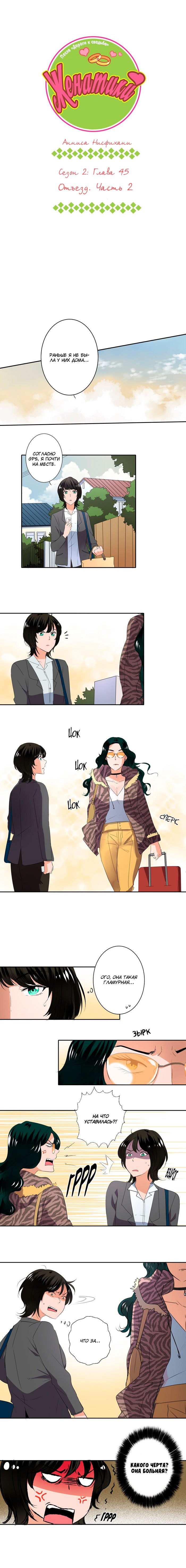 Манга Женатики - Глава 47 Страница 2