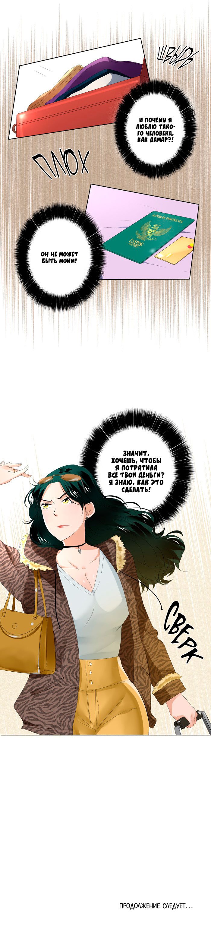 Манга Женатики - Глава 46 Страница 6