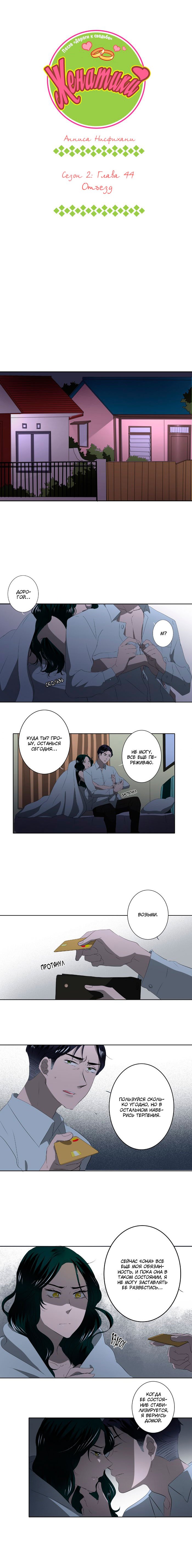 Манга Женатики - Глава 46 Страница 2