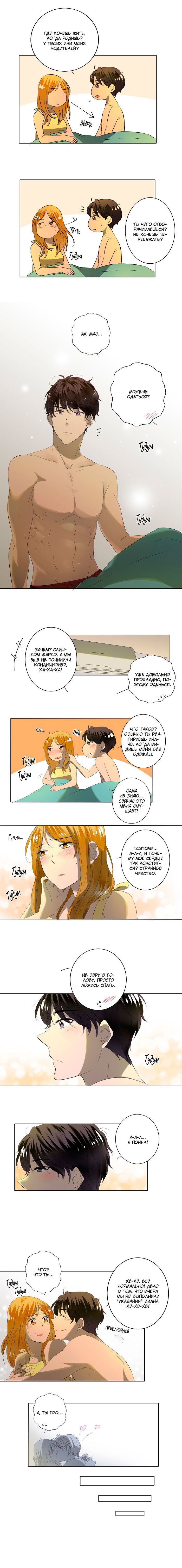 Манга Женатики - Глава 46 Страница 4