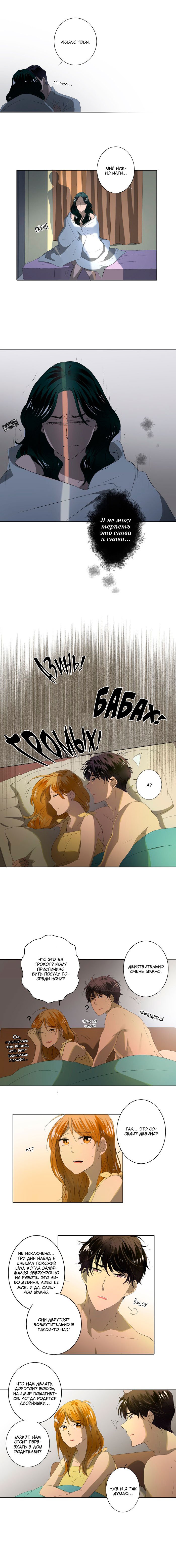 Манга Женатики - Глава 46 Страница 3