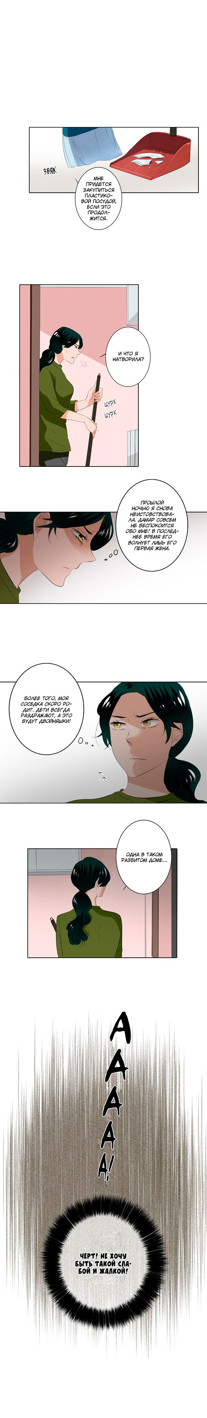 Манга Женатики - Глава 46 Страница 5
