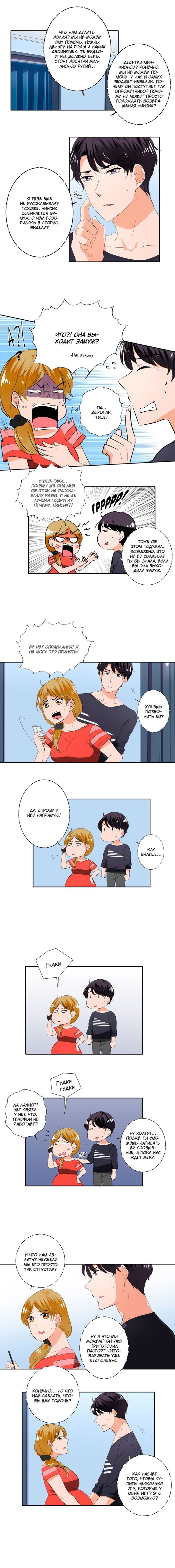 Манга Женатики - Глава 45 Страница 3