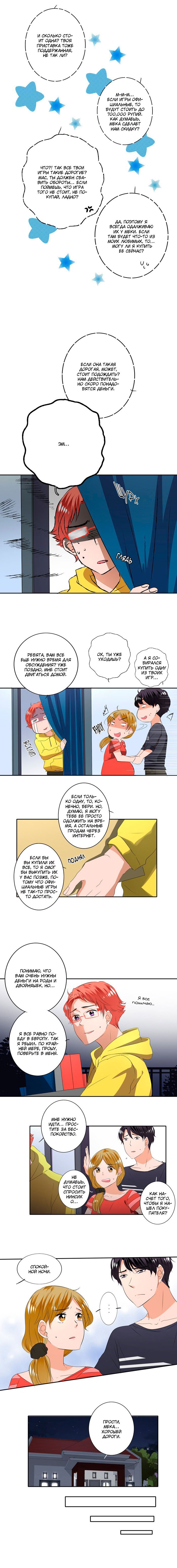 Манга Женатики - Глава 45 Страница 4