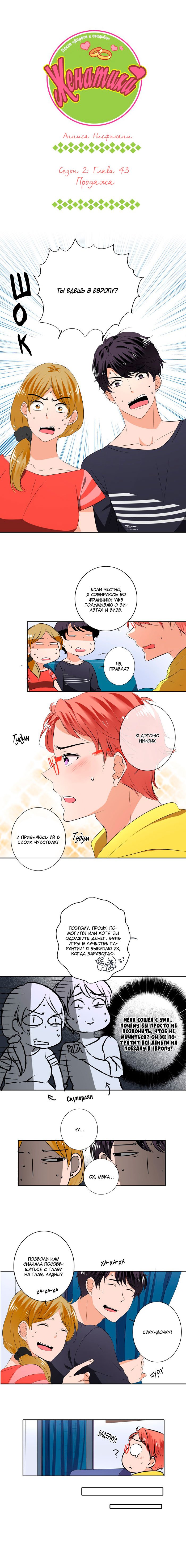Манга Женатики - Глава 45 Страница 2