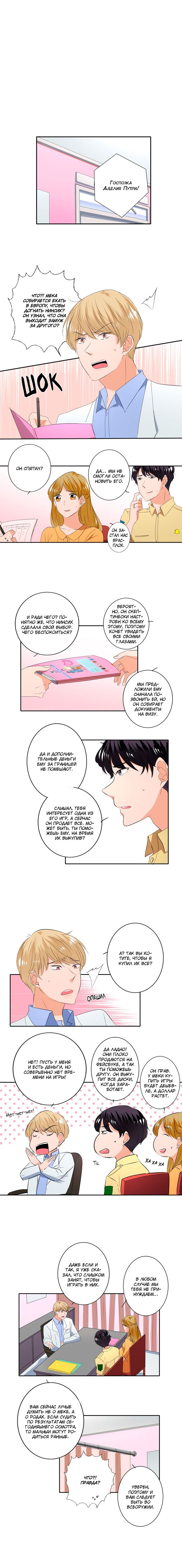 Манга Женатики - Глава 45 Страница 5