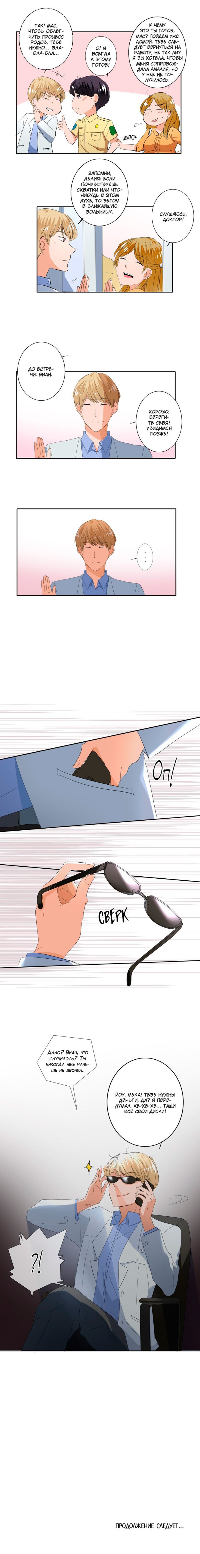 Манга Женатики - Глава 45 Страница 6