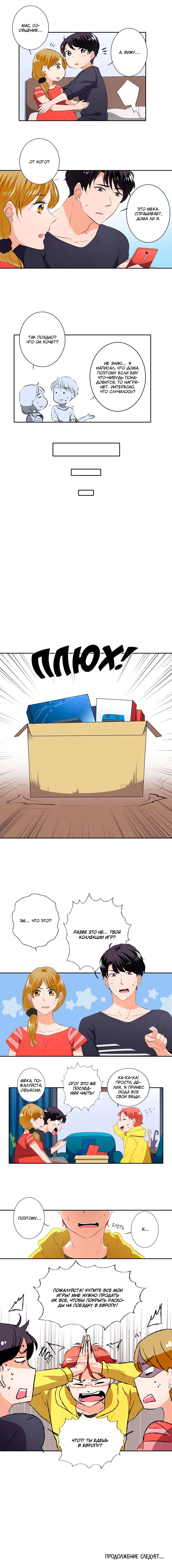 Манга Женатики - Глава 44 Страница 6