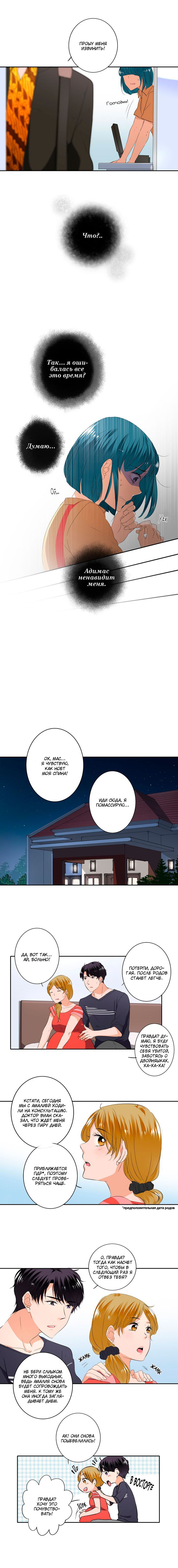 Манга Женатики - Глава 44 Страница 4