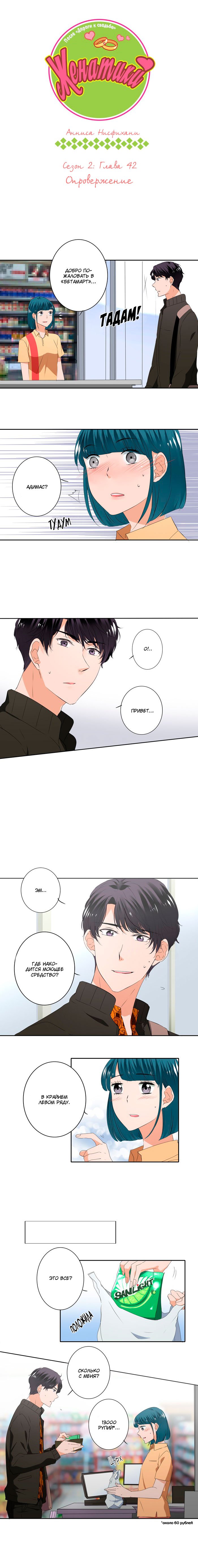 Манга Женатики - Глава 44 Страница 2