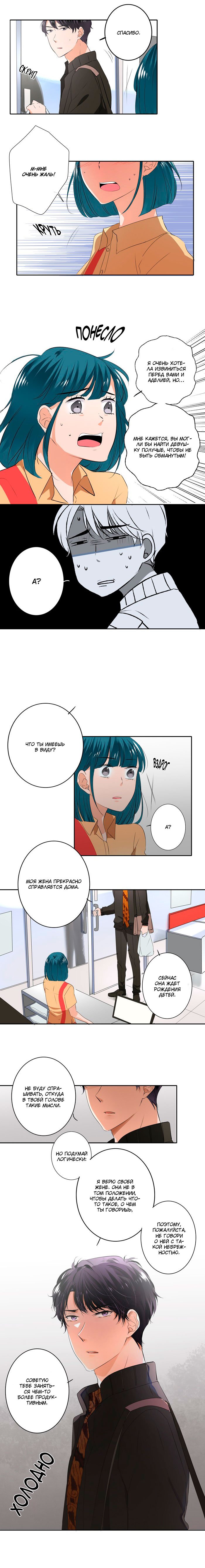 Манга Женатики - Глава 44 Страница 3