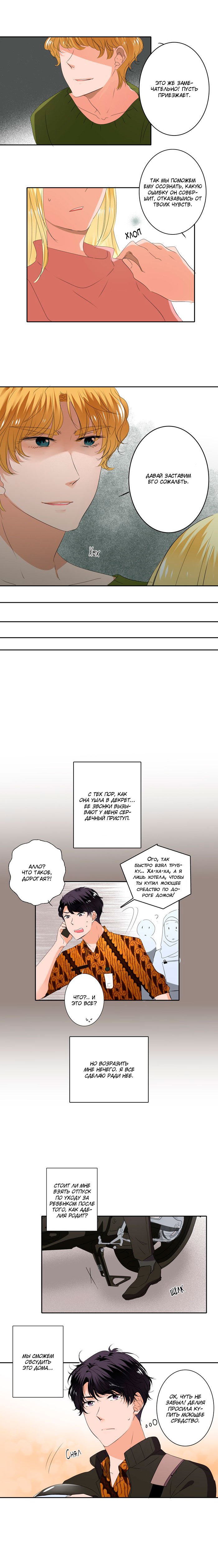 Манга Женатики - Глава 43 Страница 5