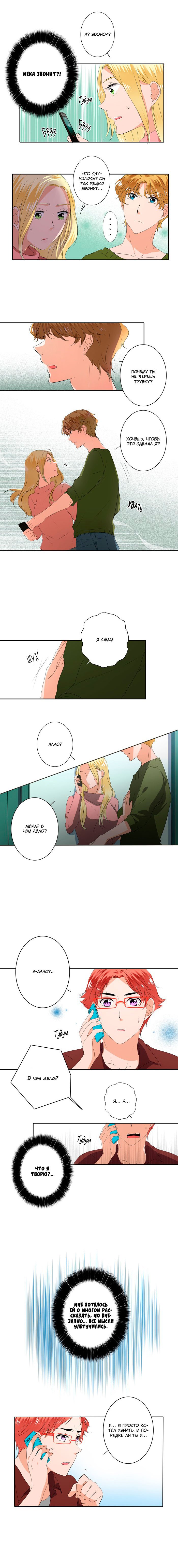 Манга Женатики - Глава 43 Страница 3