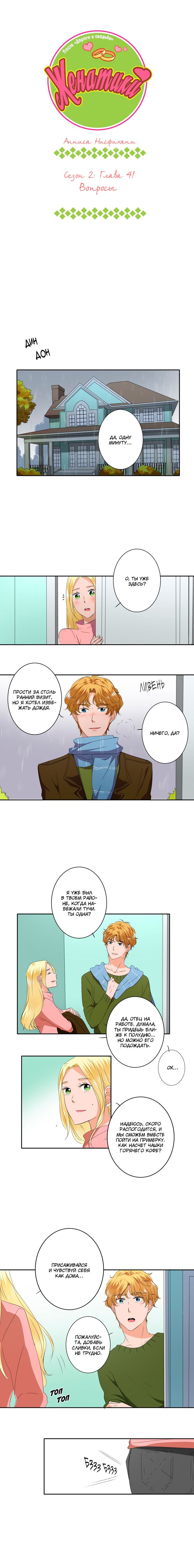 Манга Женатики - Глава 43 Страница 2