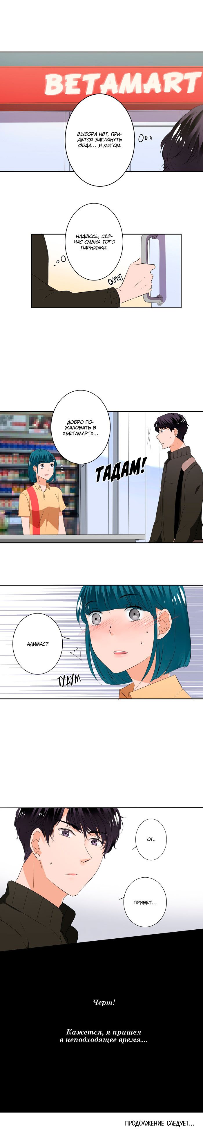 Манга Женатики - Глава 43 Страница 6