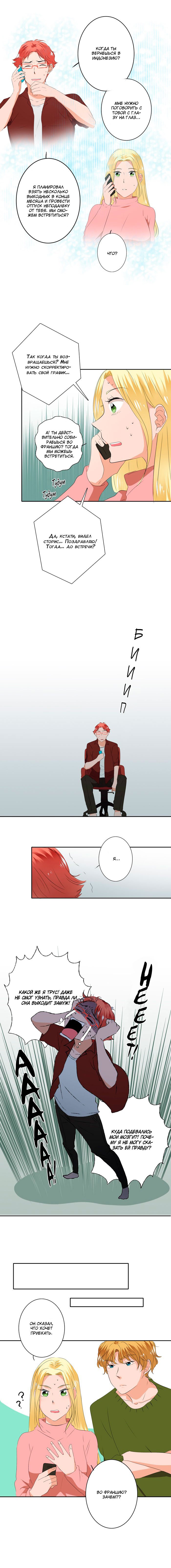 Манга Женатики - Глава 43 Страница 4