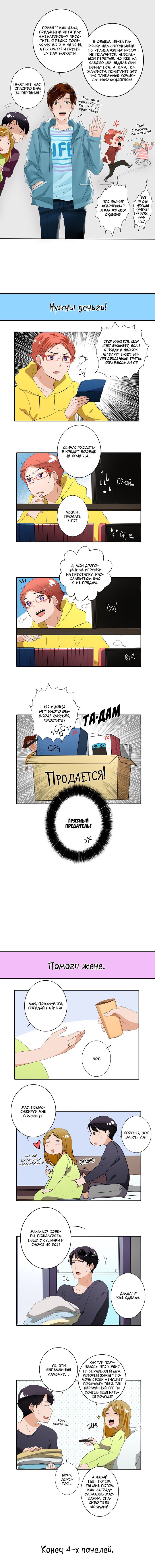 Манга Женатики - Глава 42 Страница 2