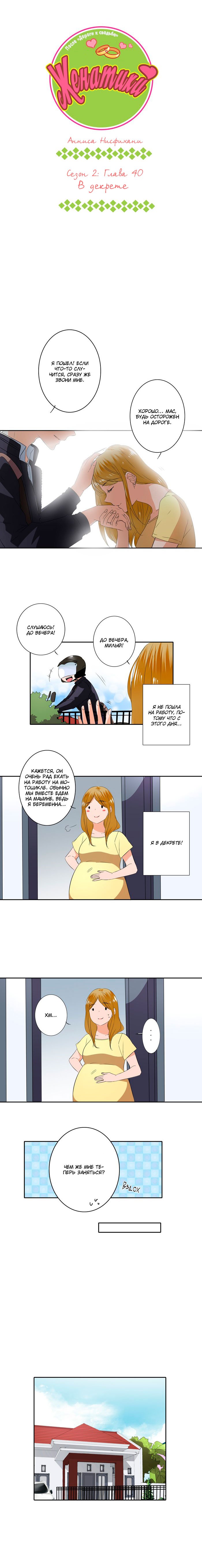 Манга Женатики - Глава 41 Страница 2