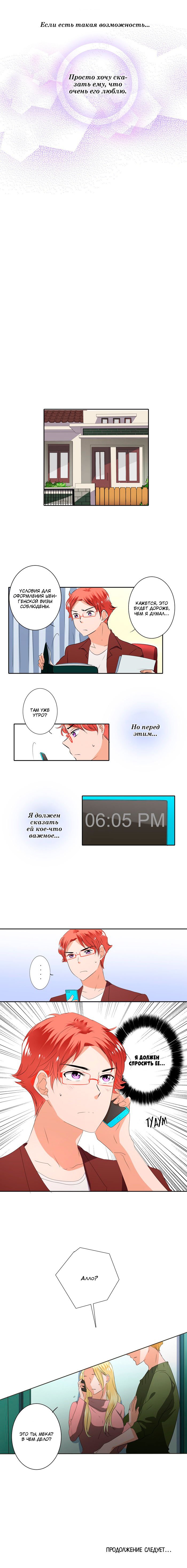 Манга Женатики - Глава 41 Страница 7