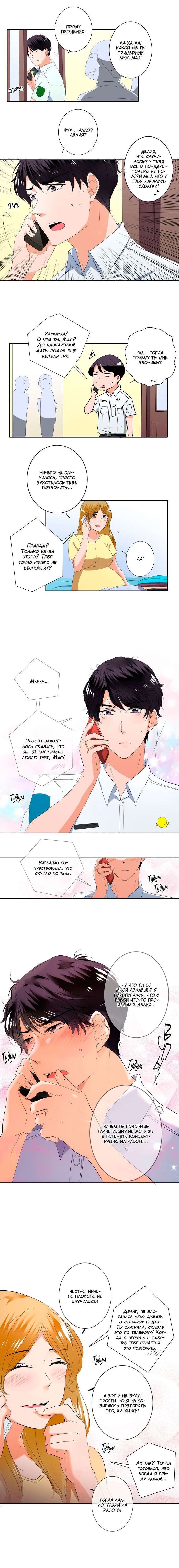 Манга Женатики - Глава 41 Страница 6