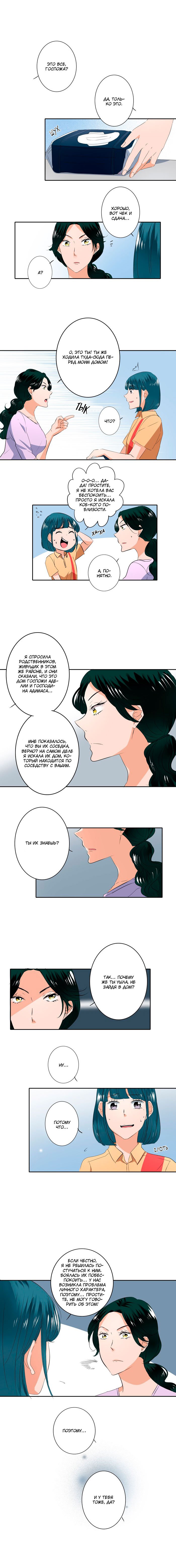 Манга Женатики - Глава 40 Страница 5