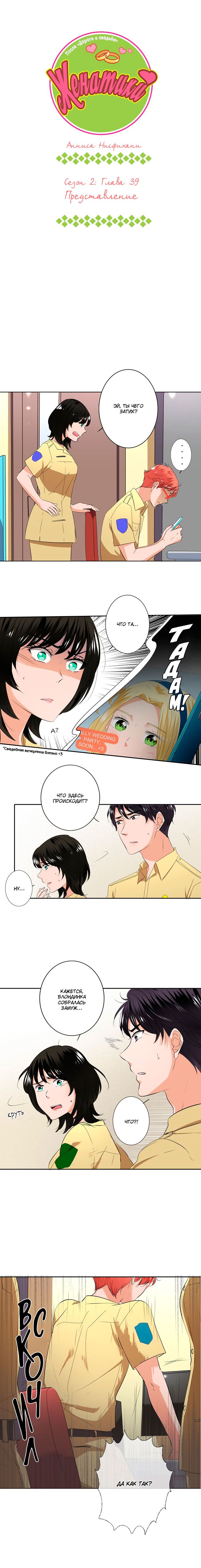 Манга Женатики - Глава 40 Страница 2