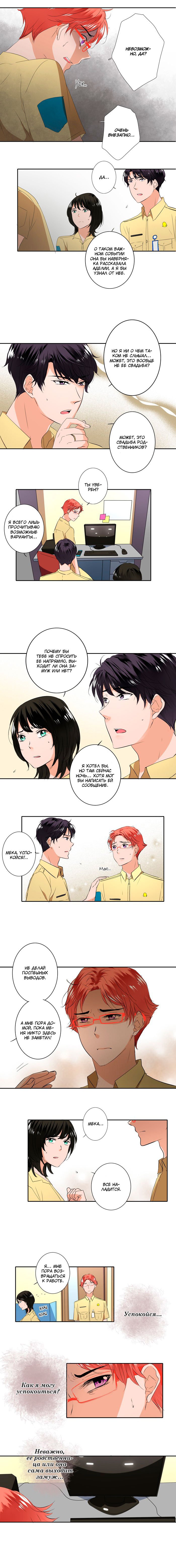 Манга Женатики - Глава 40 Страница 3