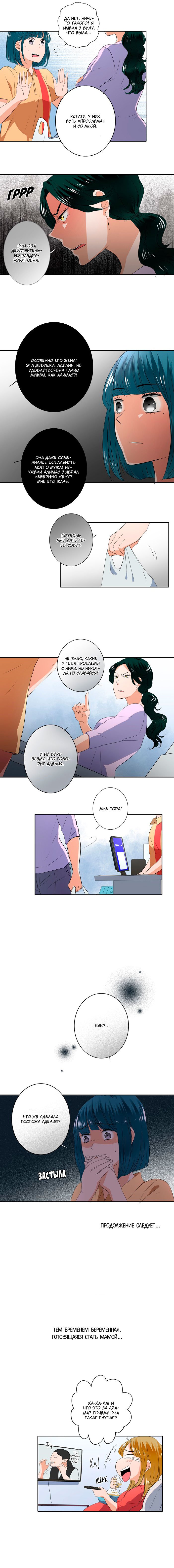 Манга Женатики - Глава 40 Страница 6