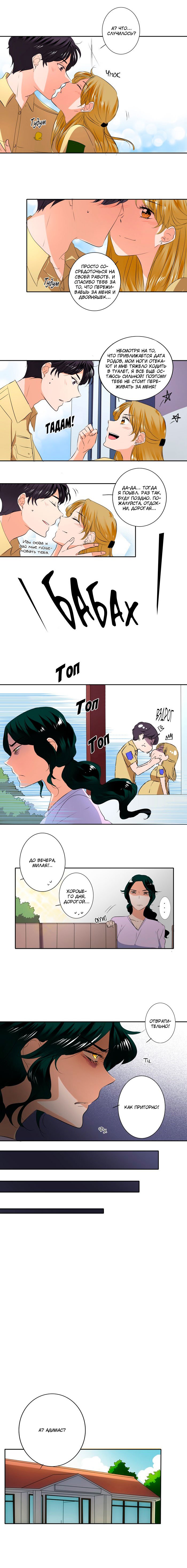 Манга Женатики - Глава 39 Страница 5