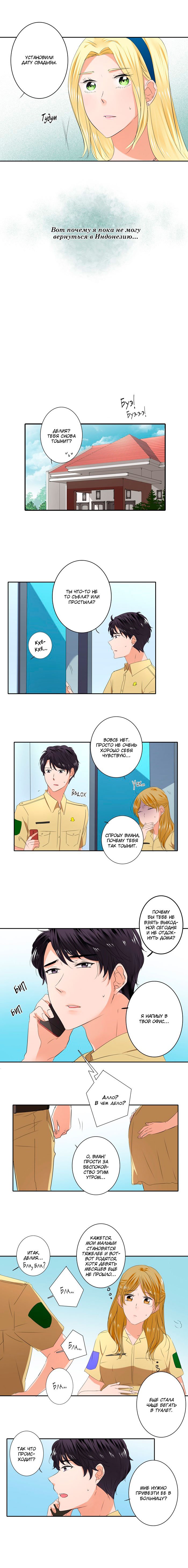 Манга Женатики - Глава 39 Страница 3