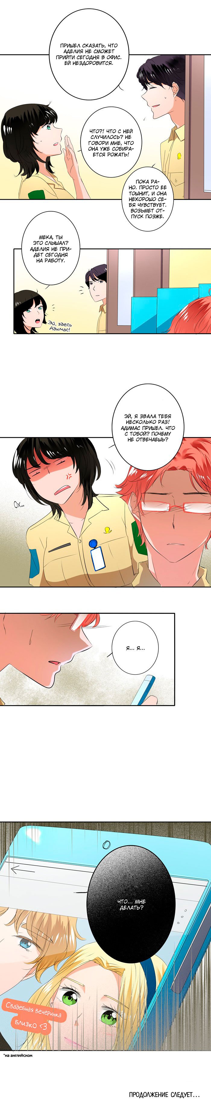 Манга Женатики - Глава 39 Страница 6