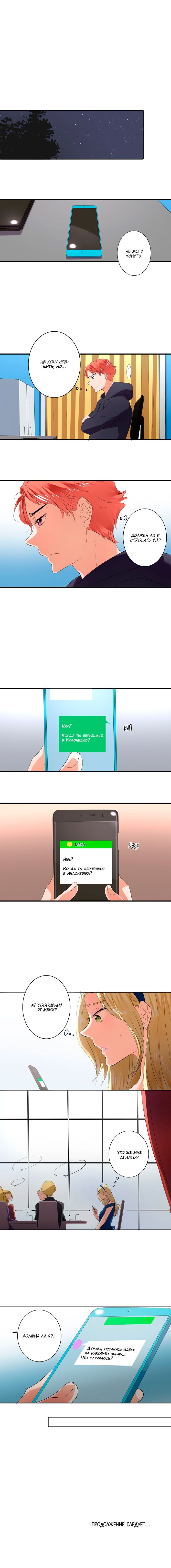 Манга Женатики - Глава 38 Страница 6