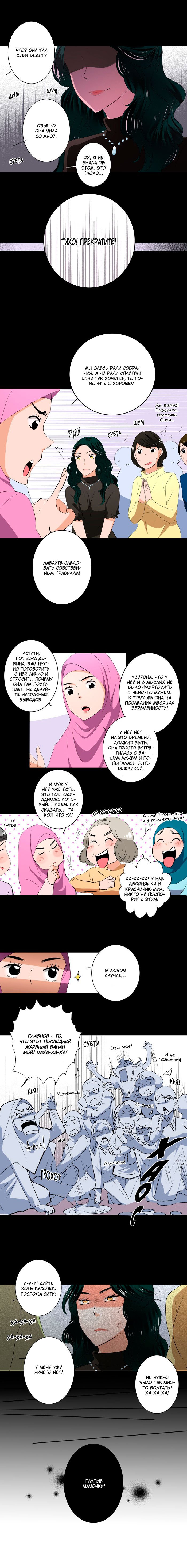 Манга Женатики - Глава 38 Страница 4