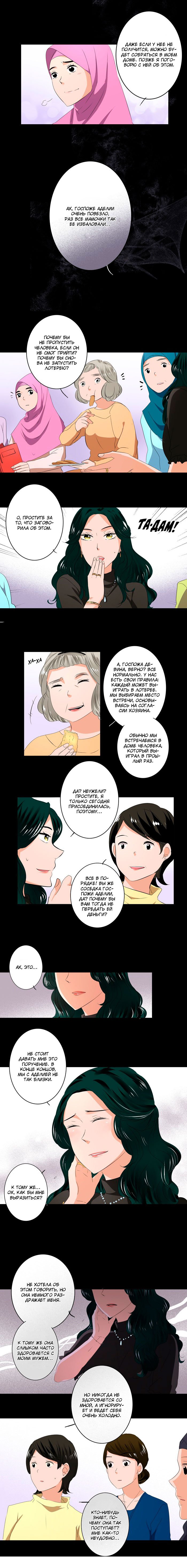 Манга Женатики - Глава 38 Страница 3