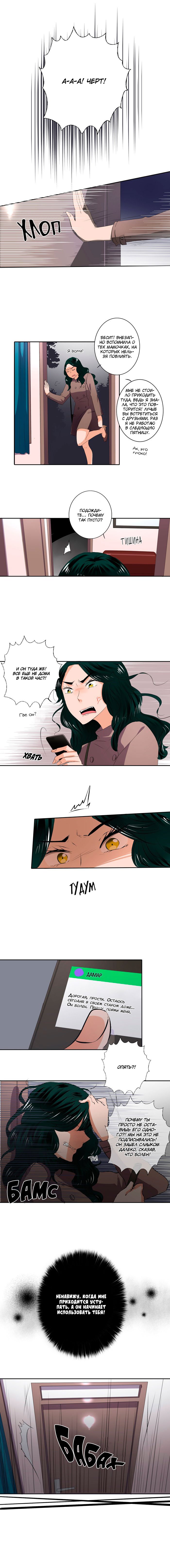 Манга Женатики - Глава 38 Страница 5