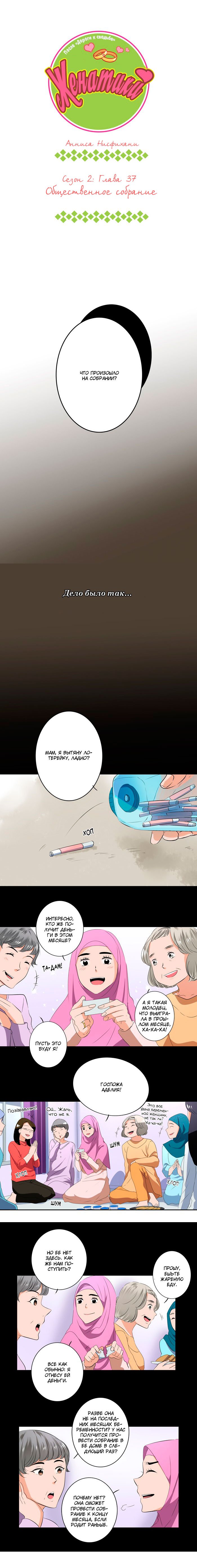 Манга Женатики - Глава 38 Страница 2