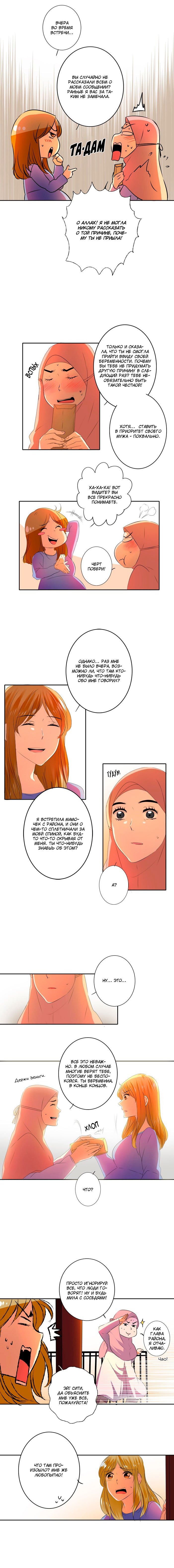 Манга Женатики - Глава 37 Страница 5