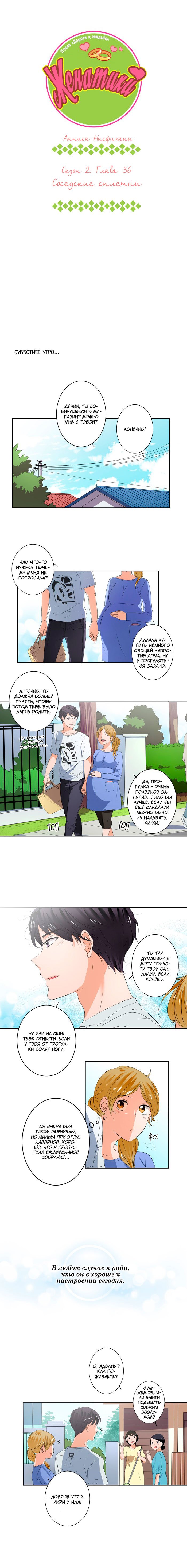 Манга Женатики - Глава 37 Страница 2