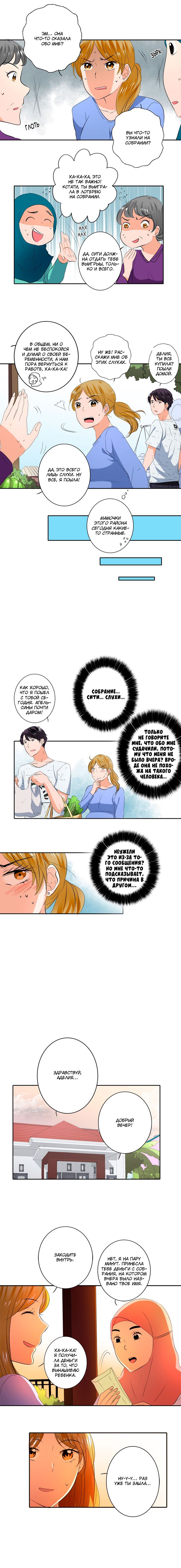 Манга Женатики - Глава 37 Страница 4