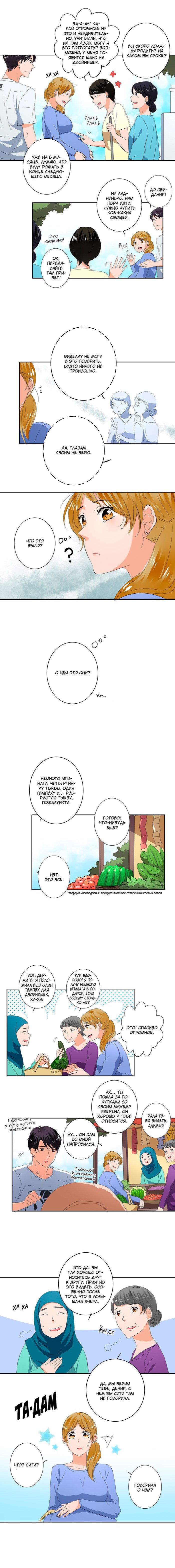 Манга Женатики - Глава 37 Страница 3