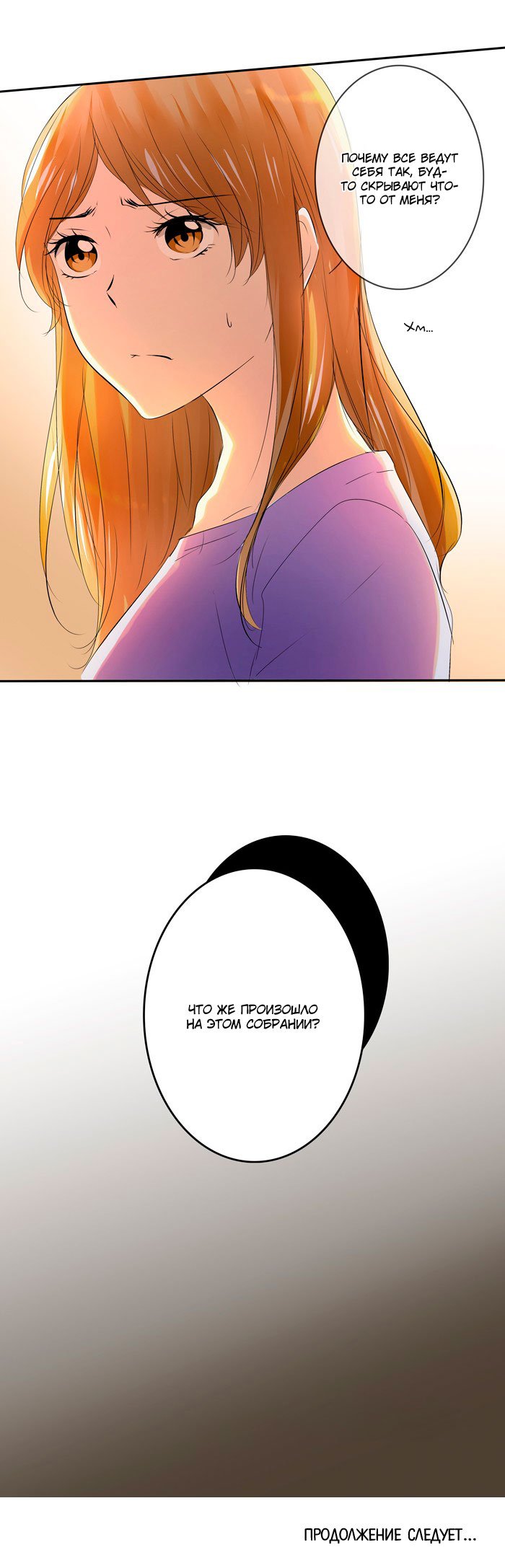 Манга Женатики - Глава 37 Страница 6